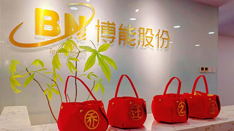 九游会ag真人官网官方股份喜迎乔迁，启航新征程
