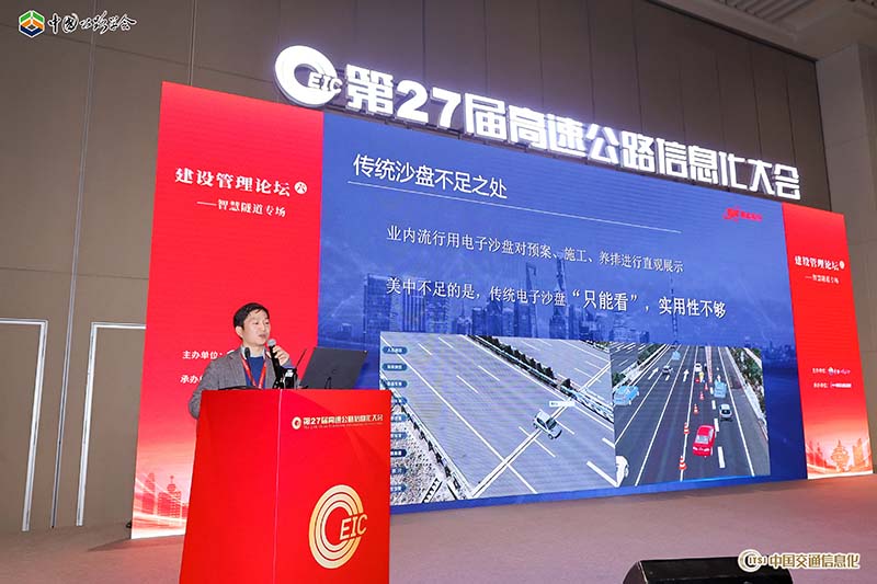 九游会ag真人官网官方股份高速公路数字沙盘亮相第二十七届高速信息化大会